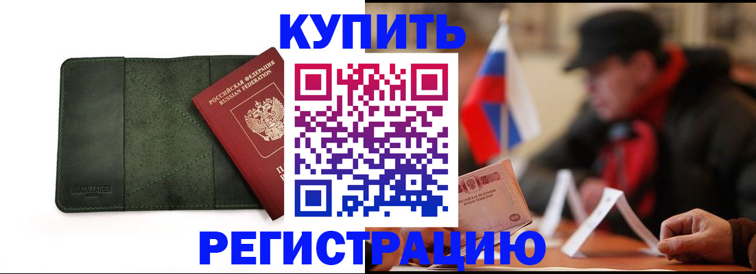 купить прописку в Чувашии