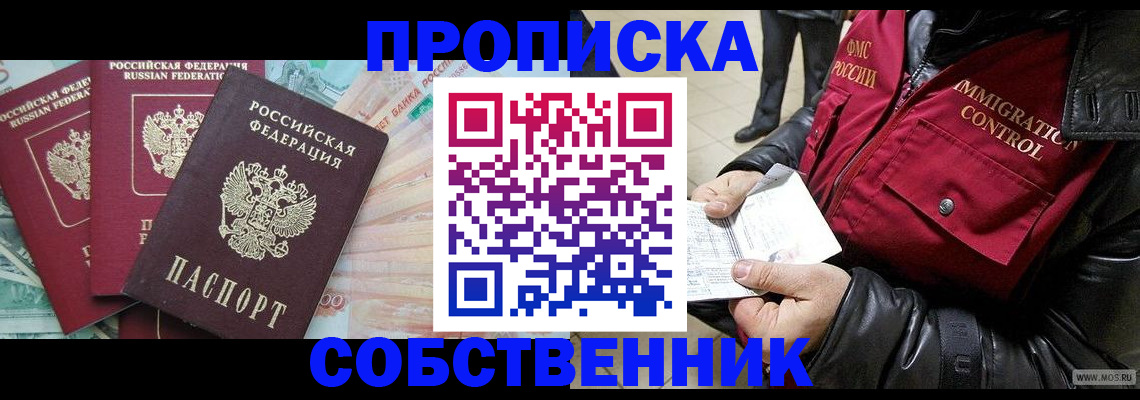 прописка законно в Чувашии